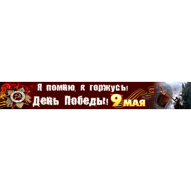 Конструкция из флажной ткани «Растяжка»
